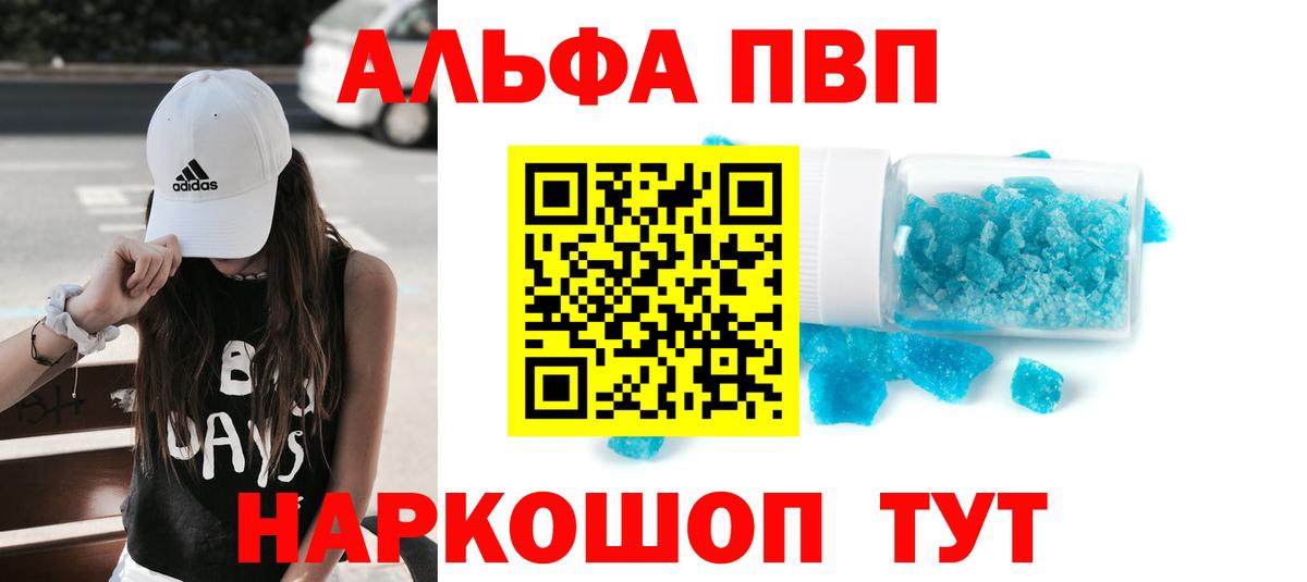 A-PVP кристаллы Заречный