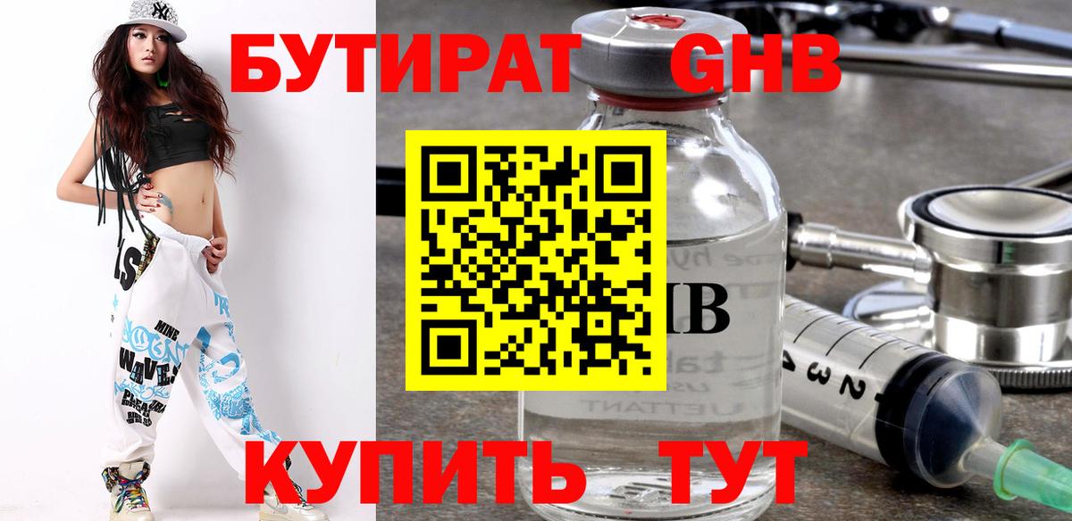 Заречный  Бутират GHB  Вход с VPN 