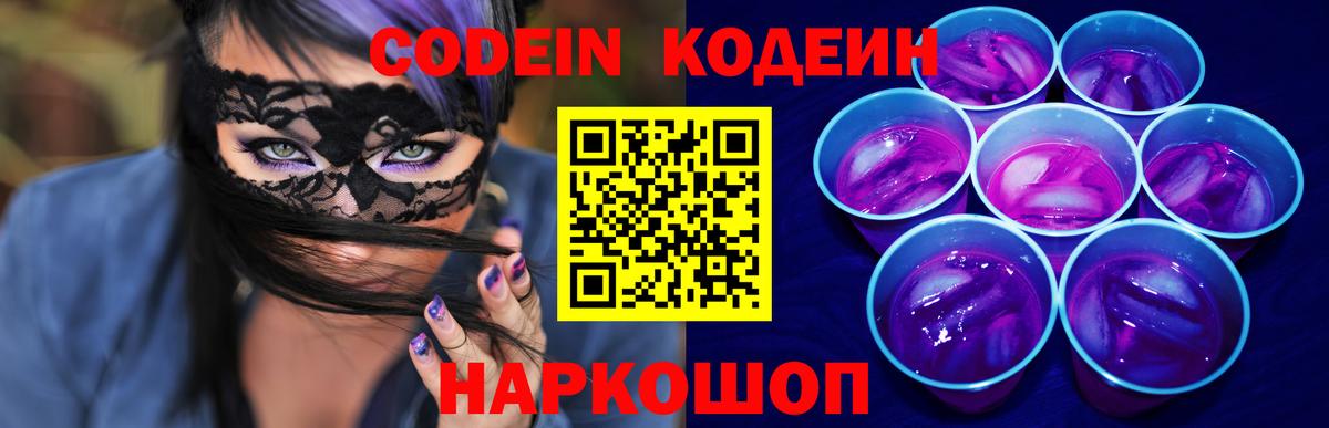Заречный  Кодеин напиток Lean (лин)  Вход с VPN 