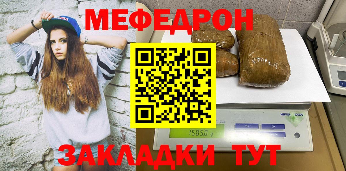 МЕФ  Вход с VPN  МЕФ VHQ  Заречный  МЕФ кристаллы  Мефедрон 